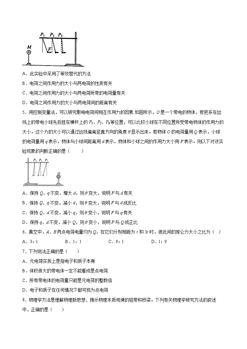 1.2库仑定律同步练习2021—2022学年高中物理粤教版（2019）必修第三册第2页