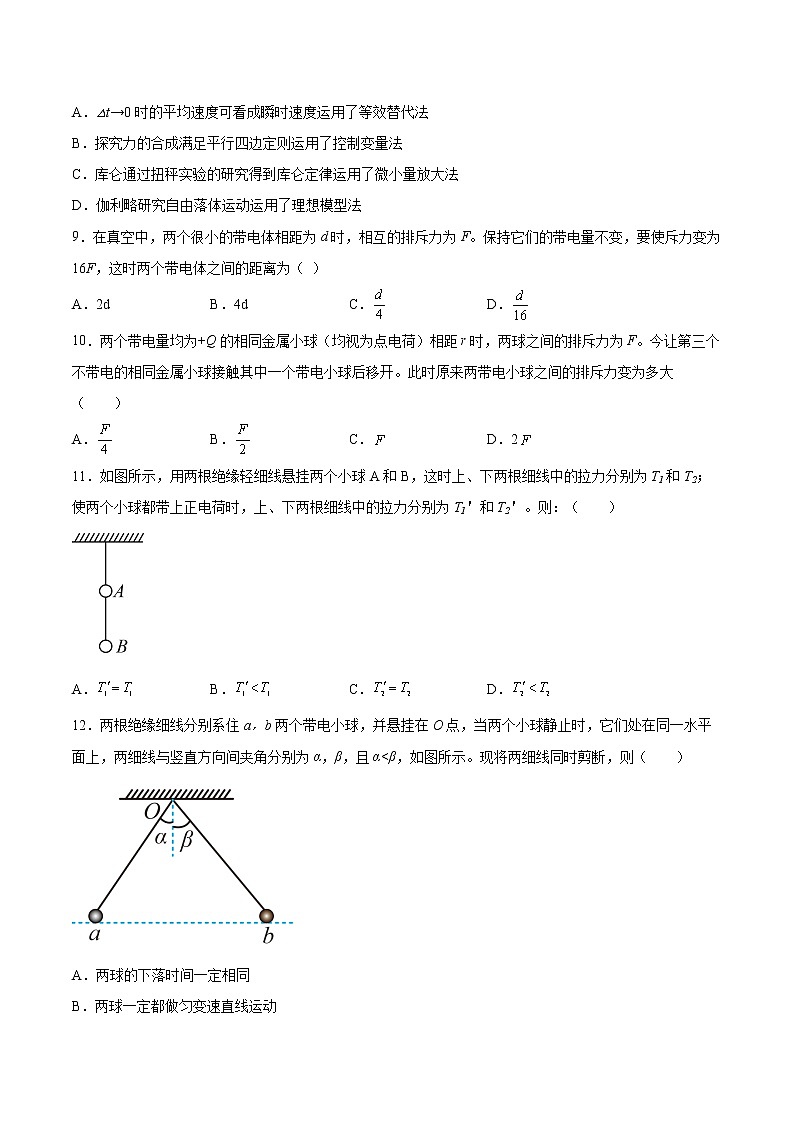 1.2库仑定律同步练习2021—2022学年高中物理粤教版（2019）必修第三册第3页