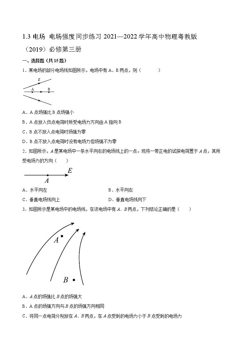 1.3电场 电场强度同步练习2021—2022学年高中物理粤教版（2019）必修第三册01