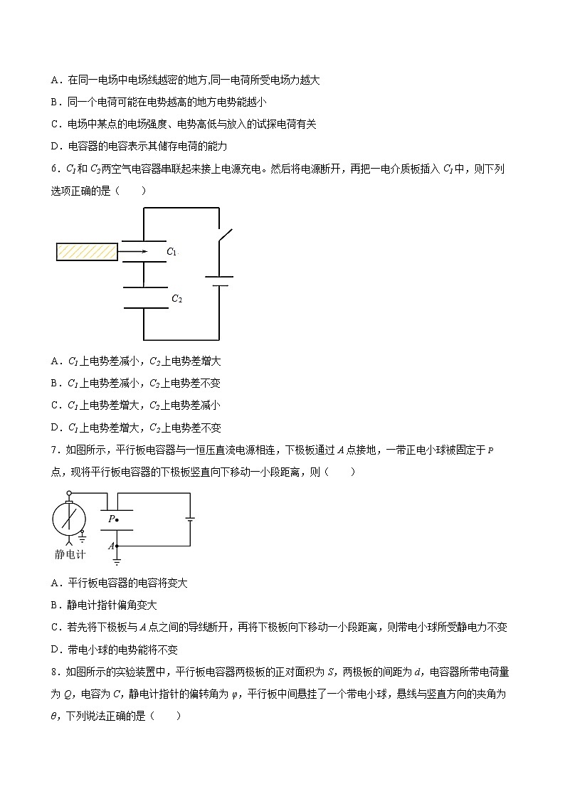 2.1电容器与电容同步练习2021—2022学年高中物理粤教版（2019）必修第三册第2页
