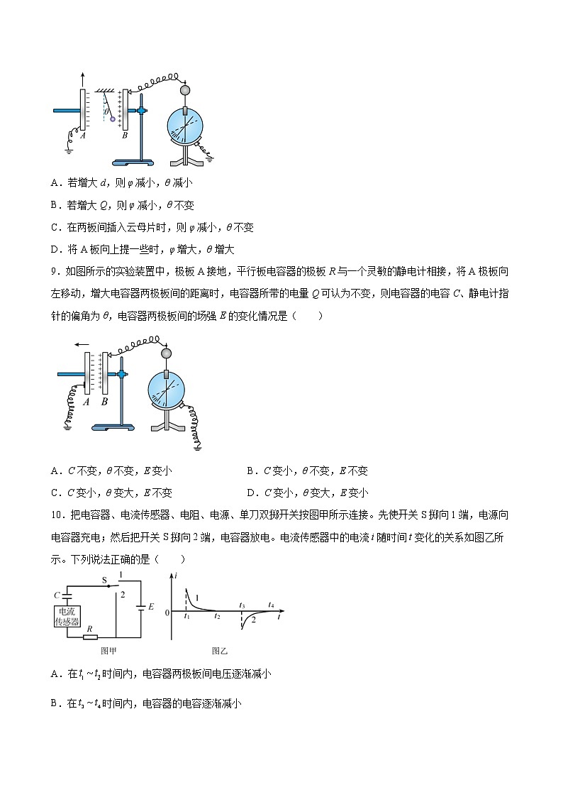 2.1电容器与电容同步练习2021—2022学年高中物理粤教版（2019）必修第三册第3页