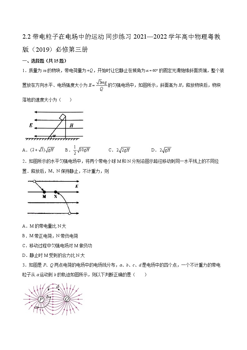 2.2带电粒子在电场中的运动同步练习2021—2022学年高中物理粤教版（2019）必修第三册01