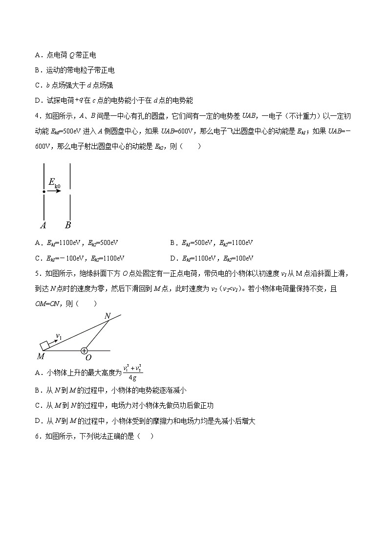 2.2带电粒子在电场中的运动同步练习2021—2022学年高中物理粤教版（2019）必修第三册02