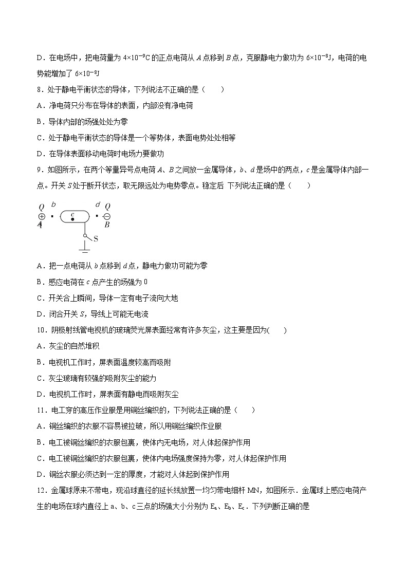 2.3静电的利用与防护同步练习2021—2022学年高中物理粤教版（2019）必修第三册03