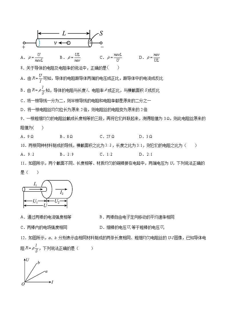 3.2决定导体电阻大小的因素同步练习2021—2022学年高中物理粤教版（2019）必修第三册02