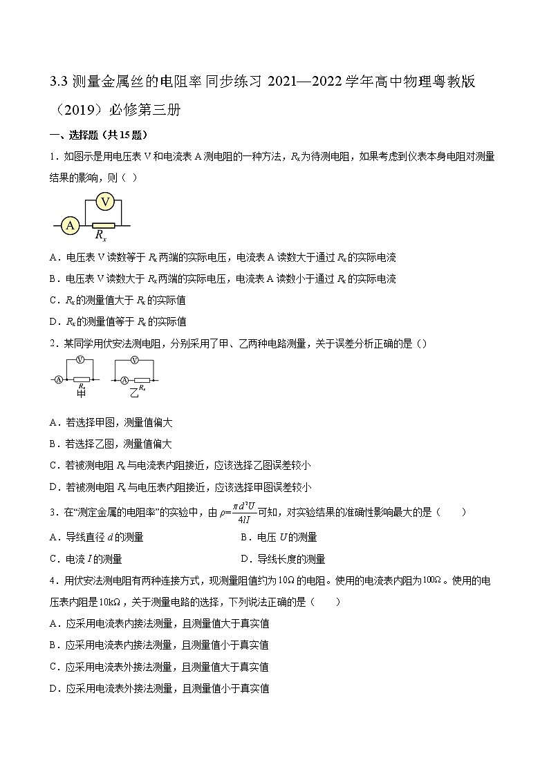 3.3测量金属丝的电阻率同步练习2021—2022学年高中物理粤教版（2019）必修第三册第1页