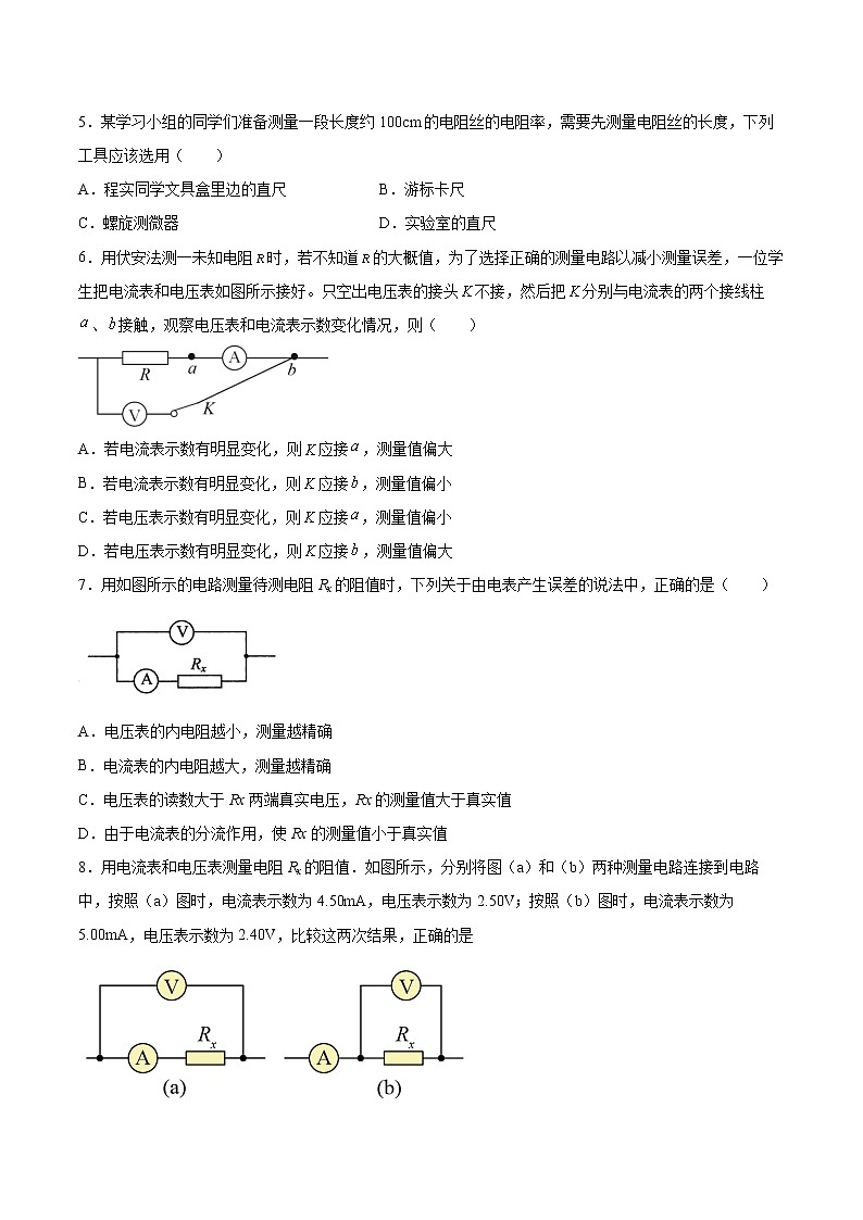 3.3测量金属丝的电阻率同步练习2021—2022学年高中物理粤教版（2019）必修第三册第2页