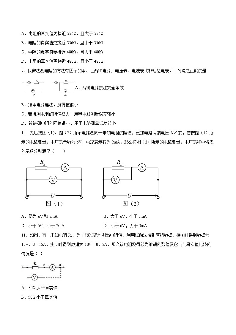 3.3测量金属丝的电阻率同步练习2021—2022学年高中物理粤教版（2019）必修第三册第3页