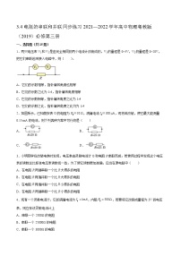 高中物理粤教版 (2019)必修 第三册第四节 电阻的串联和并联课时练习