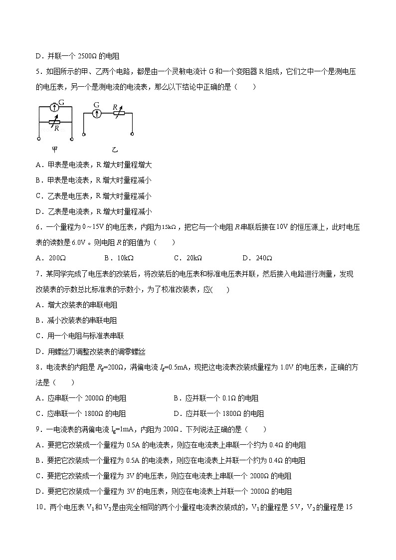 3.4电阻的串联和并联同步练习2021—2022学年高中物理粤教版（2019）必修第三册02
