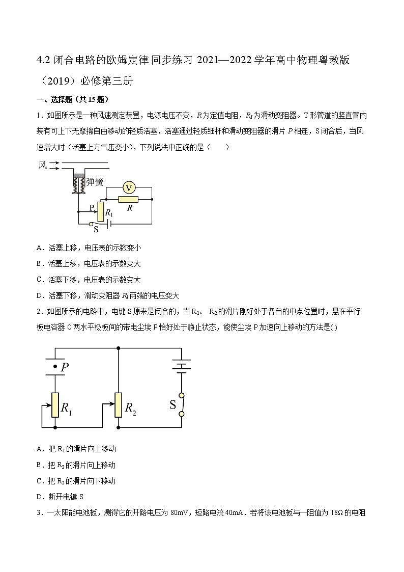 4.2闭合电路的欧姆定律同步练习2021—2022学年高中物理粤教版（2019）必修第三册第1页