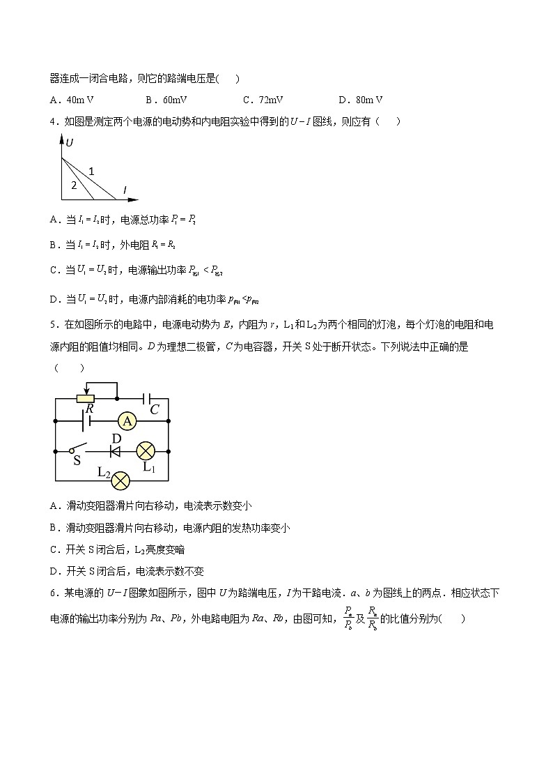 4.2闭合电路的欧姆定律同步练习2021—2022学年高中物理粤教版（2019）必修第三册第2页