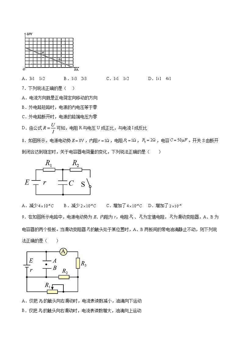 4.2闭合电路的欧姆定律同步练习2021—2022学年高中物理粤教版（2019）必修第三册第3页