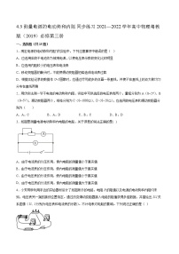 必修 第三册第三节 测量电源的电动势和内阻课后作业题