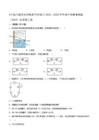 高中物理粤教版 (2019)必修 第三册第四节 练习使用多用电表课后测评