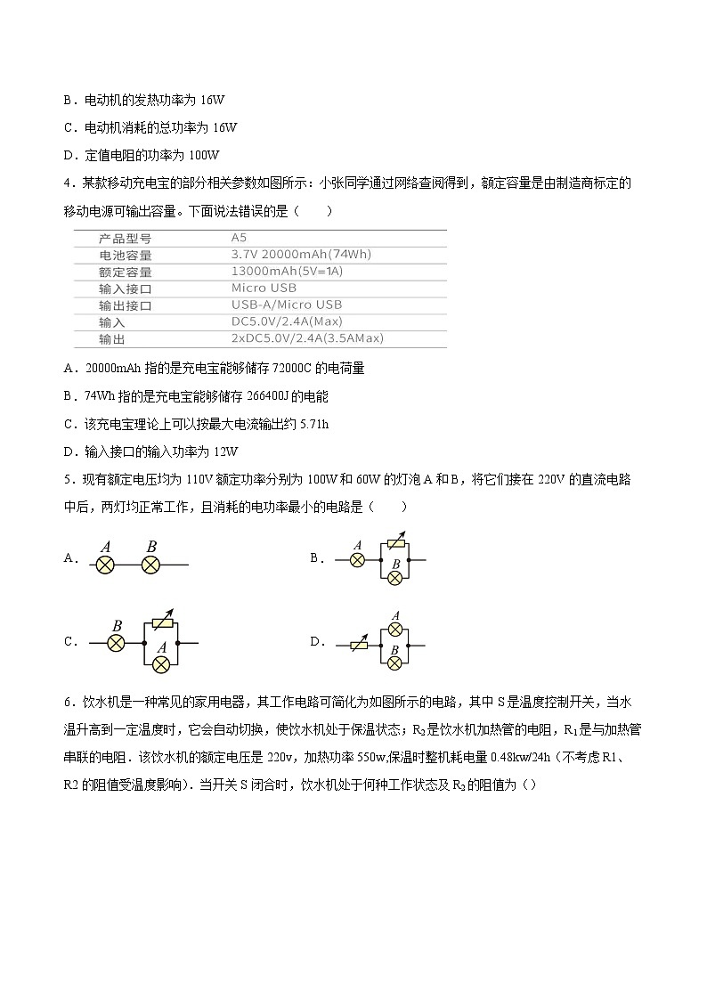 5.1电路中的能量同步练习2021—2022学年高中物理粤教版（2019）必修第三册第2页