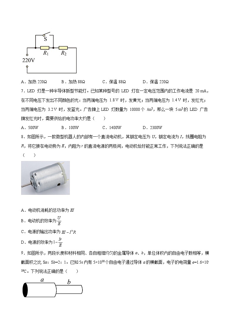 5.1电路中的能量同步练习2021—2022学年高中物理粤教版（2019）必修第三册第3页