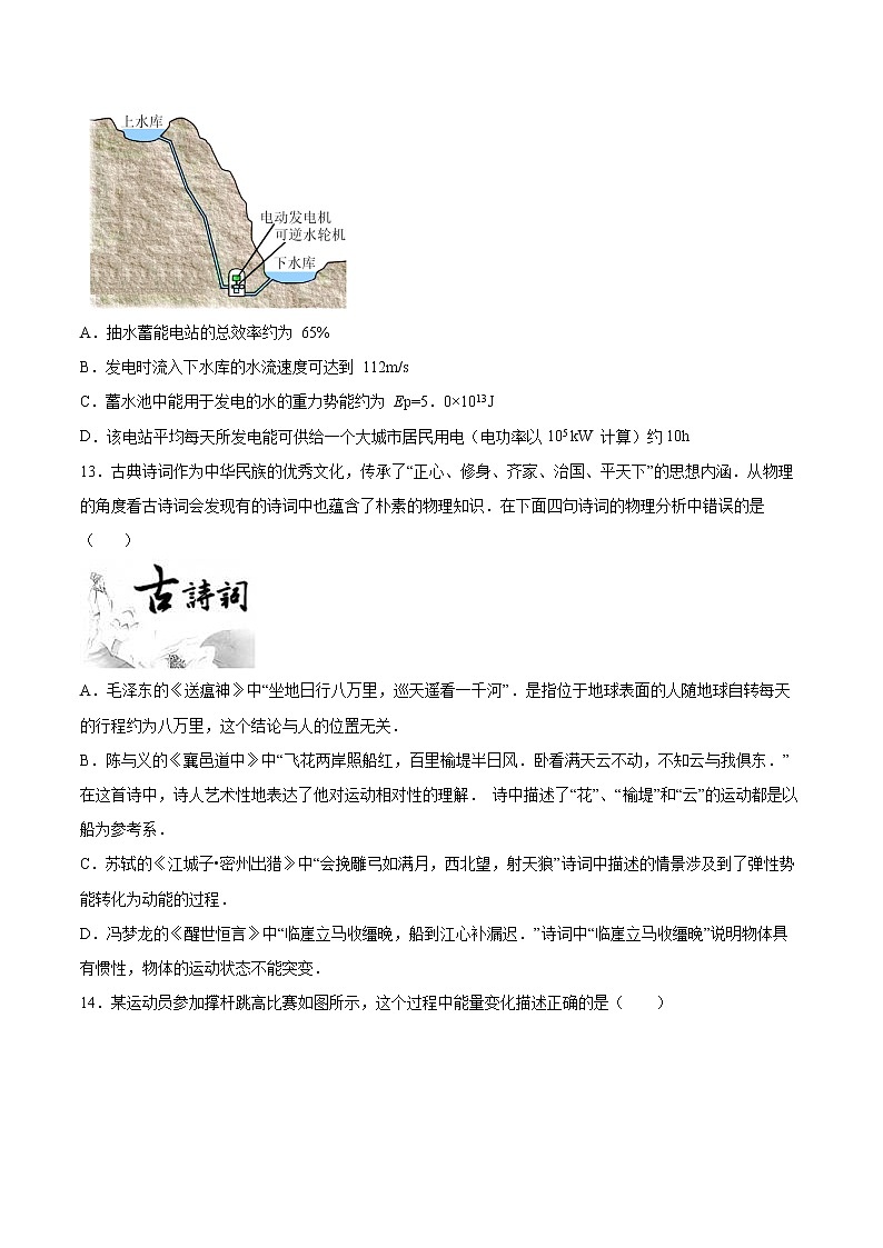 5.2能源的利用方式同步练习2021—2022学年高中物理粤教版（2019）必修第三册第3页