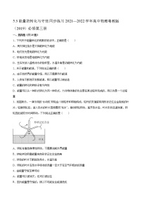 高中物理粤教版 (2019)必修 第三册第三节 能量的转化与守恒课时练习