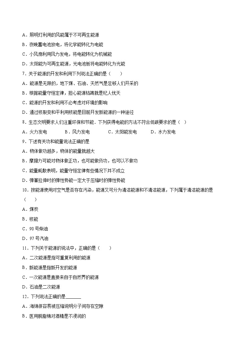 5.4能源与环境同步练习2021—2022学年高中物理粤教版（2019）必修第三册02