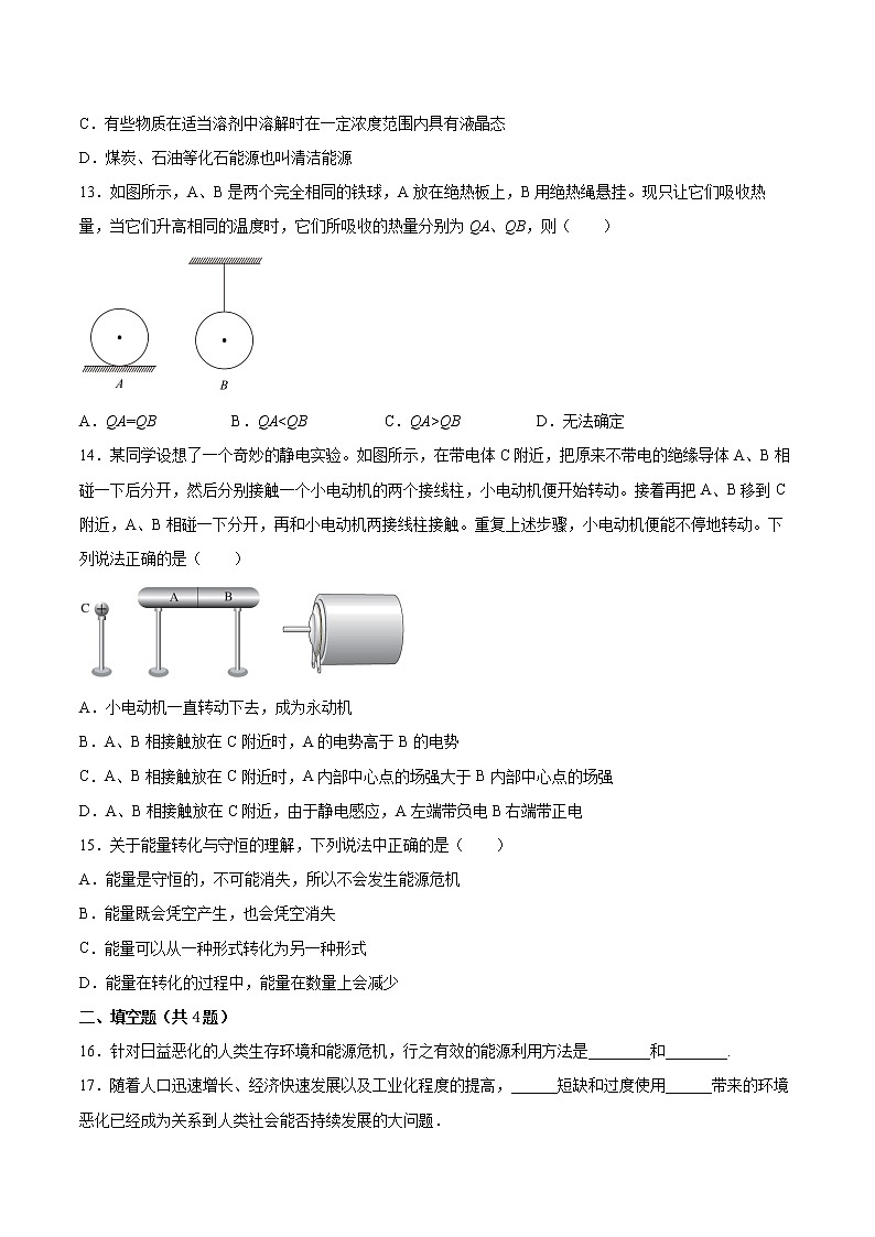 5.4能源与环境同步练习2021—2022学年高中物理粤教版（2019）必修第三册03