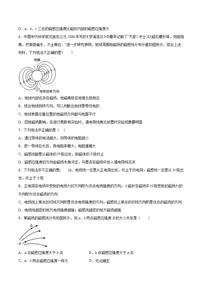 6.1磁现象与磁场同步练习2021—2022学年高中物理粤教版（2019）必修第三册第2页
