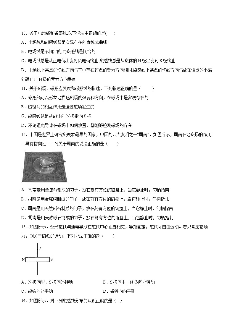 6.1磁现象与磁场同步练习2021—2022学年高中物理粤教版（2019）必修第三册第3页