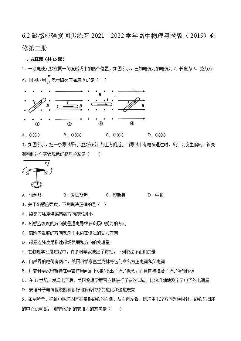 6.2磁感应强度同步练习2021—2022学年高中物理粤教版（2019）必修第三册01