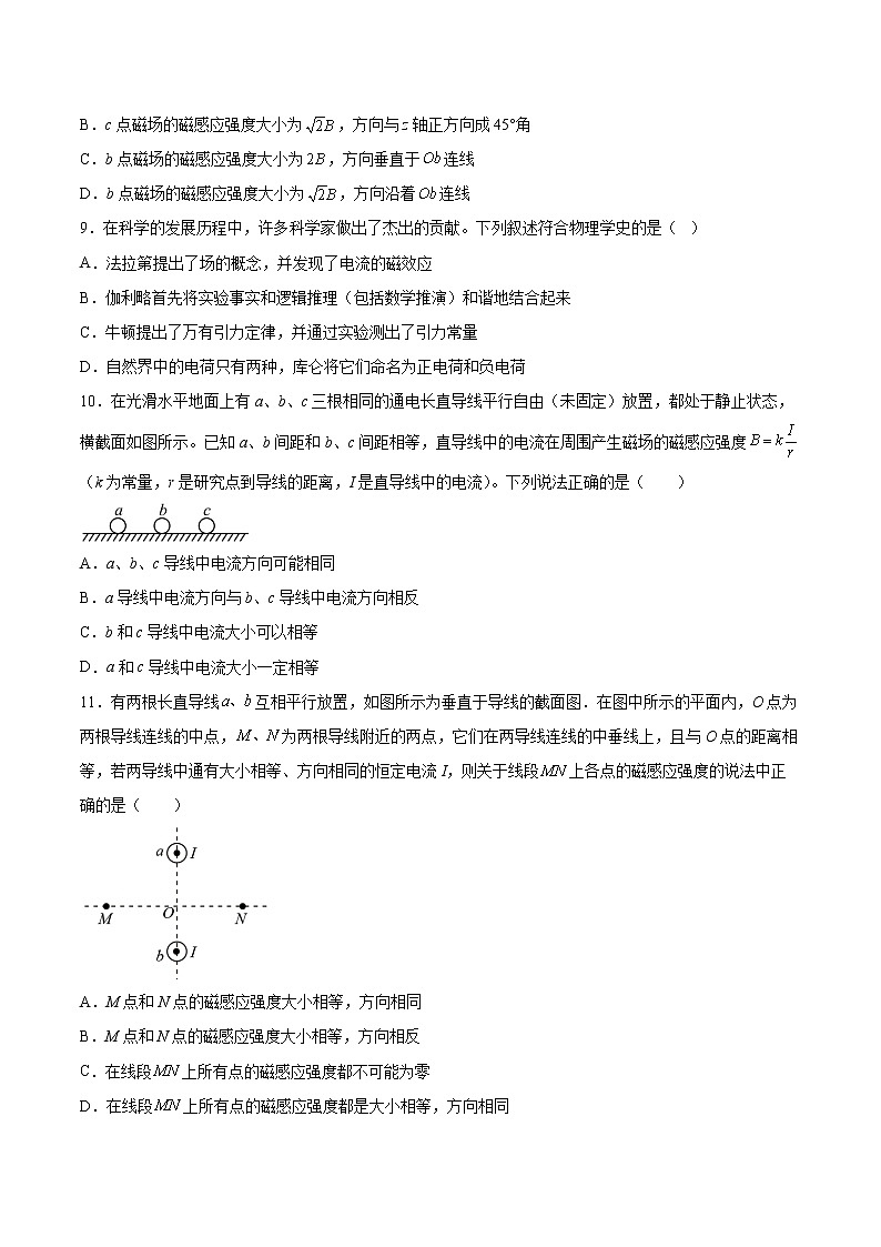 6.2磁感应强度同步练习2021—2022学年高中物理粤教版（2019）必修第三册03