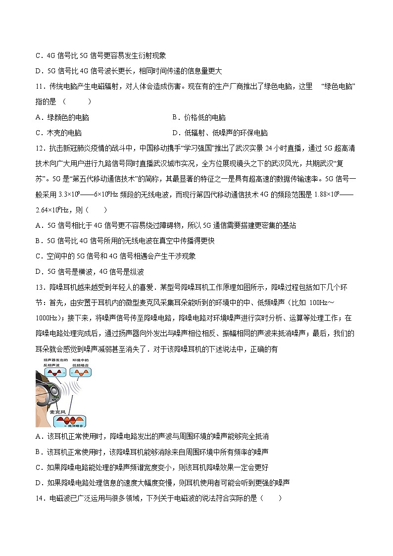6.4电磁波及其应用同步练习2021—2022学年高中物理粤教版（2019）必修第三册03