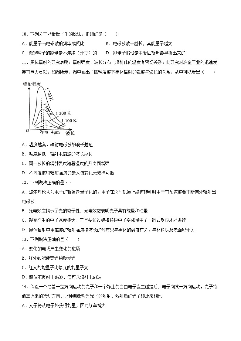 6.5量子化现象同步练习2021—2022学年高中物理粤教版（2019）必修第三册第3页