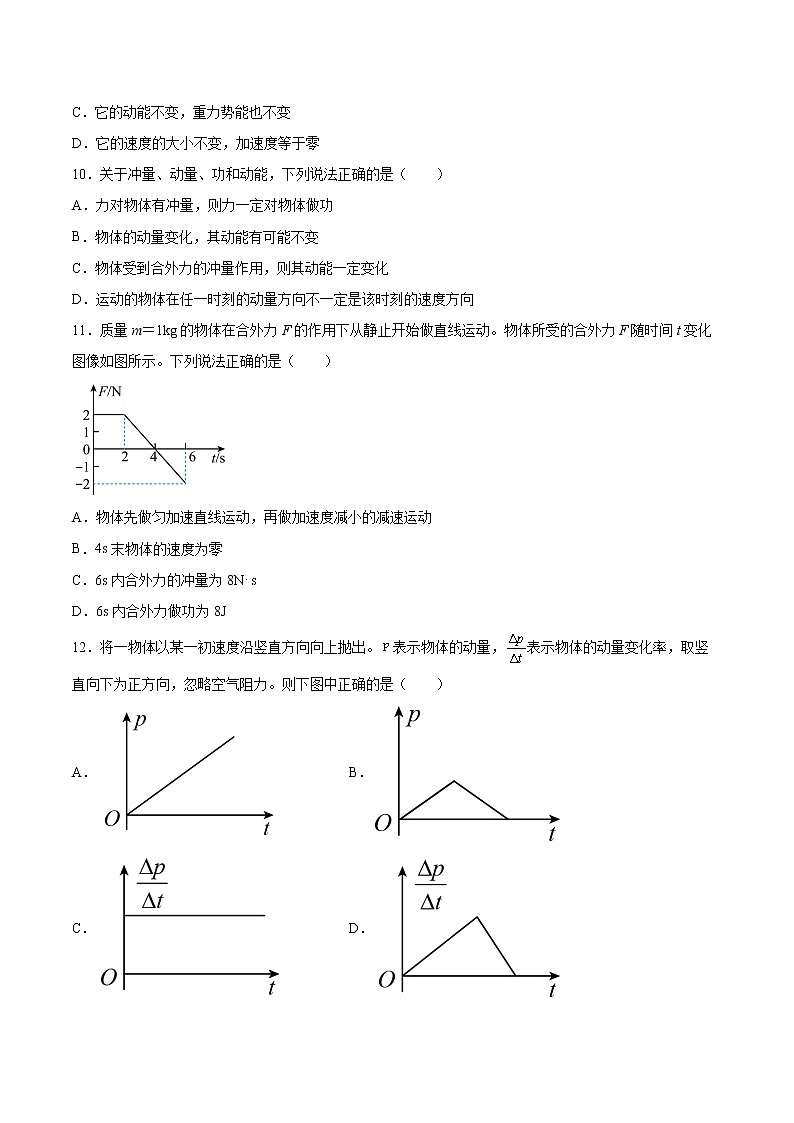 1.1冲量 动量同步练习2021—2022学年高中物理粤教版（2019）选择性必修第一册03