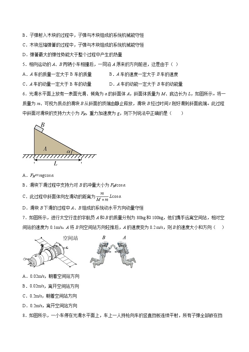 1.3动量守恒定律同步练习2021—2022学年高中物理粤教版（2019）选择性必修第一册第2页
