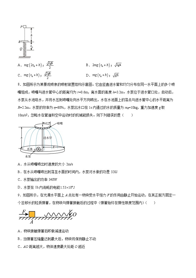 1.6自然界中的守恒定律同步练习2021—2022学年高中物理粤教版（2019）选择性必修第一册03