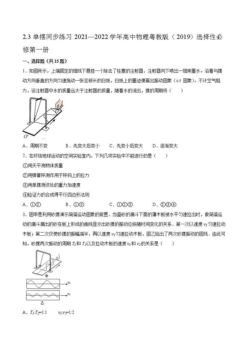 2.3单摆同步练习2021—2022学年高中物理粤教版（2019）选择性必修第一册01