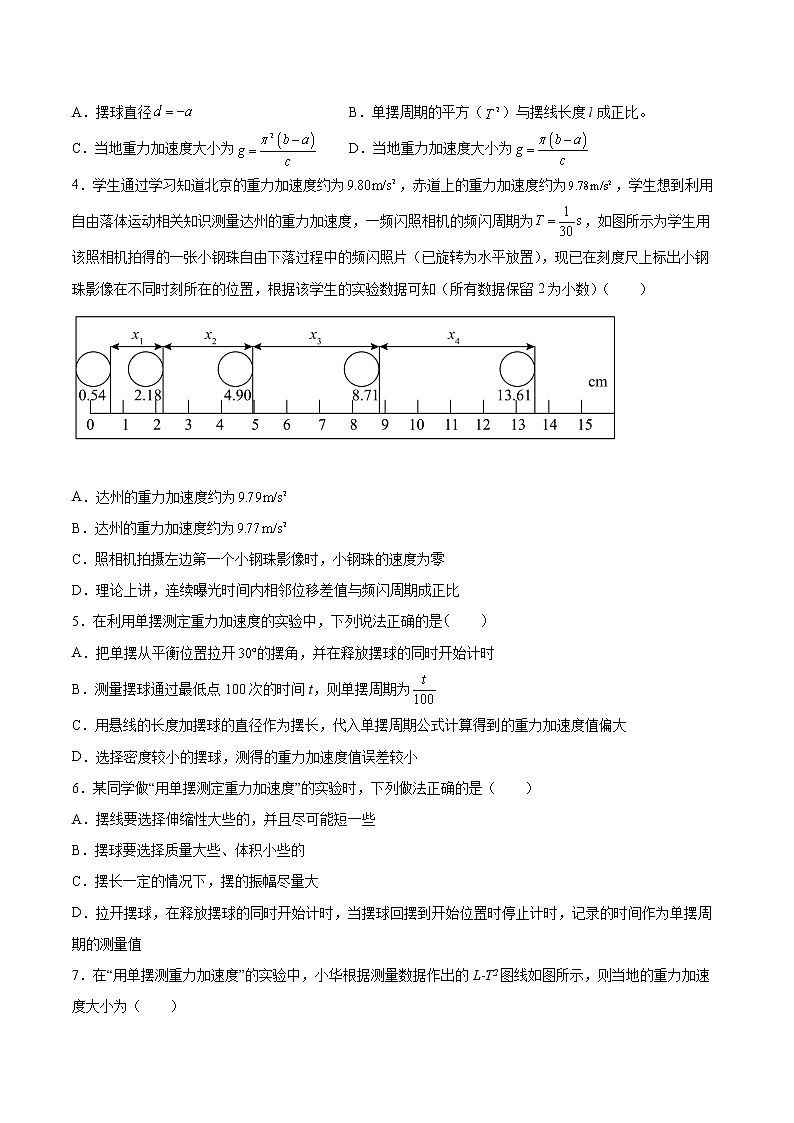 2.4用单摆测量重力加速度同步练习2021—2022学年高中物理粤教版（2019）选择性必修第一册02
