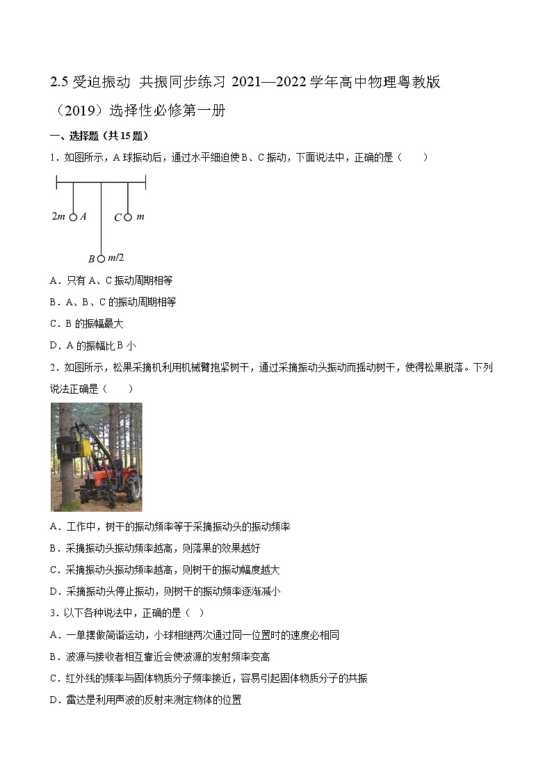 2.5受迫振动 共振同步练习2021—2022学年高中物理粤教版（2019）选择性必修第一册01