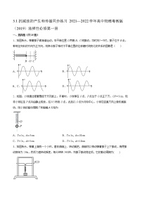 高中物理粤教版 (2019)选择性必修 第一册第三章 机械波第一节 机械波的产生和传播精练