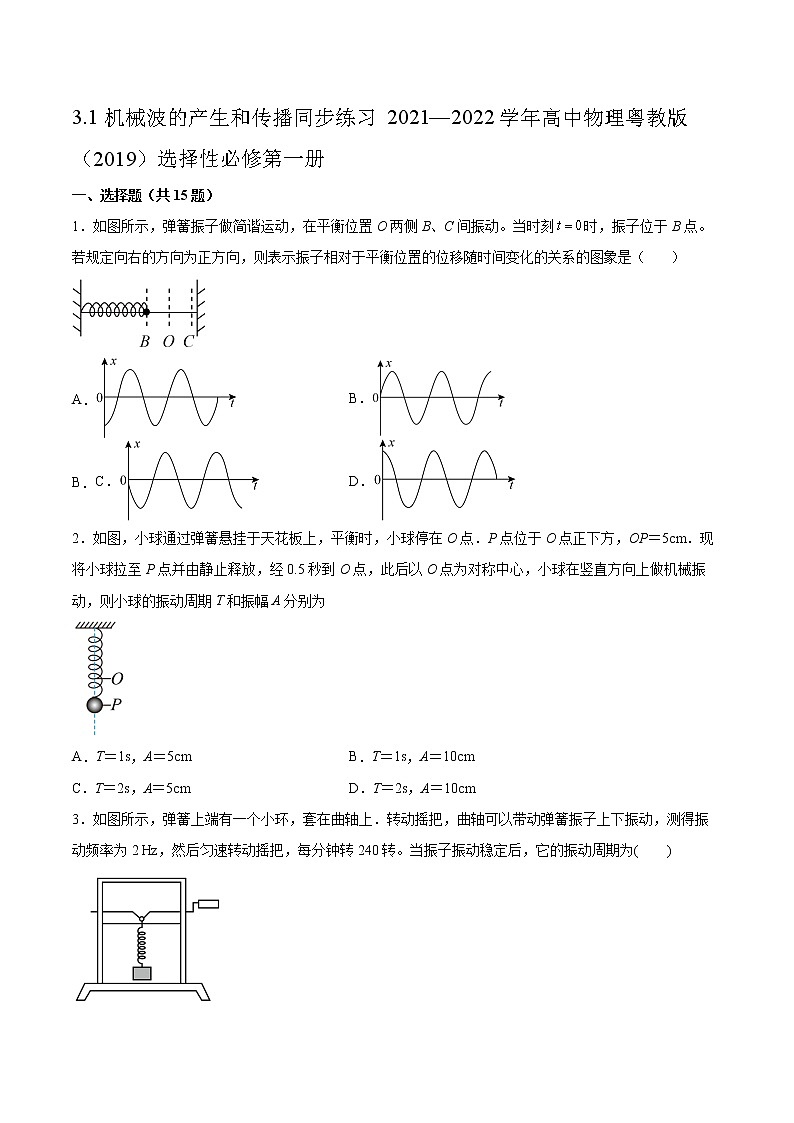 3.1机械波的产生和传播同步练习2021—2022学年高中物理粤教版（2019）选择性必修第一册01
