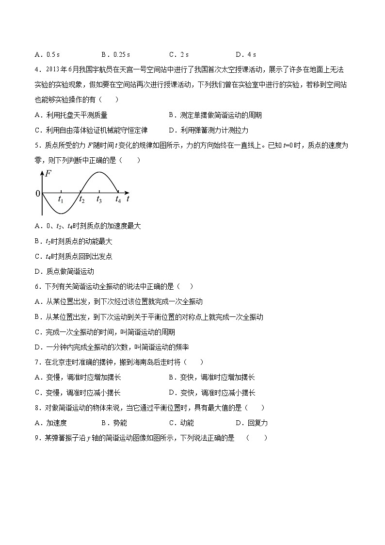 3.1机械波的产生和传播同步练习2021—2022学年高中物理粤教版（2019）选择性必修第一册02