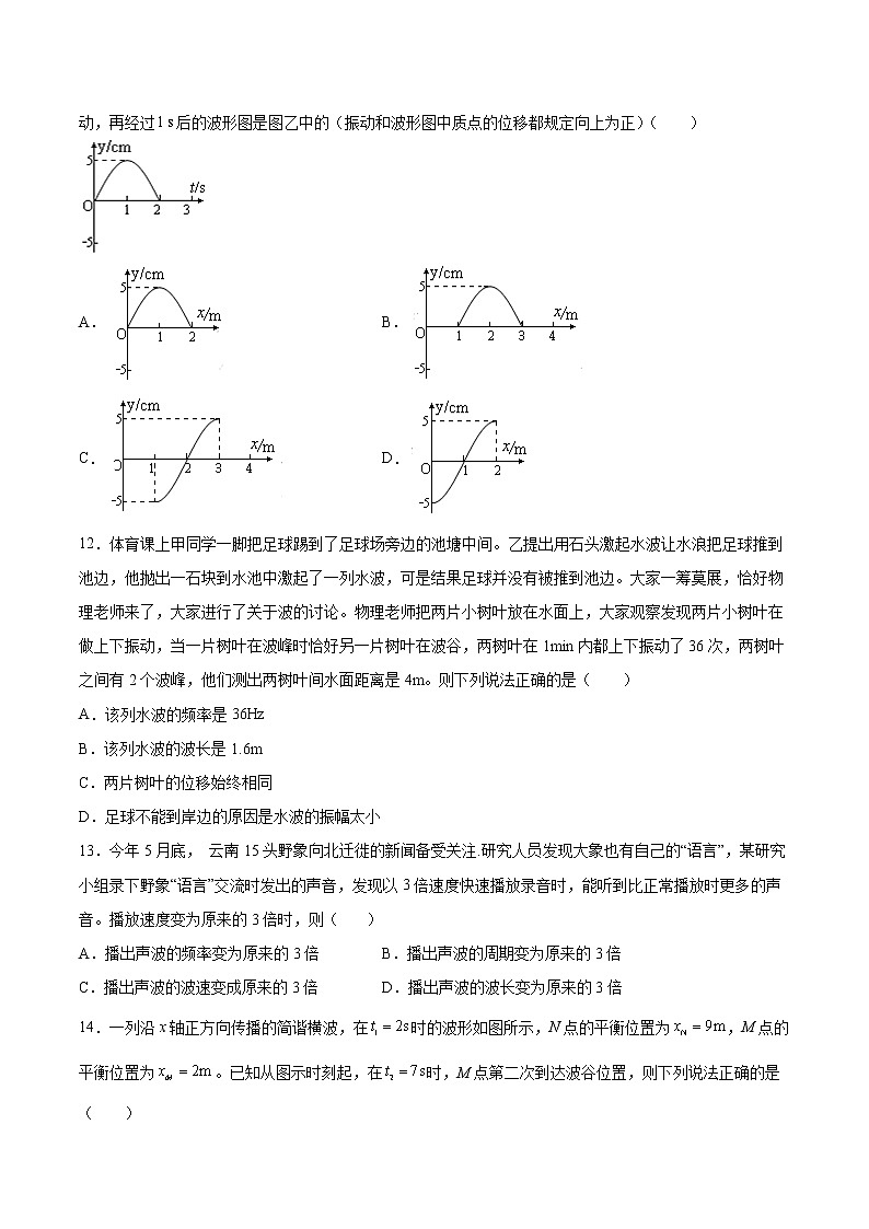 3.2机械波的描述同步练习2021—2022学年高中物理粤教版（2019）选择性必修第一册第3页