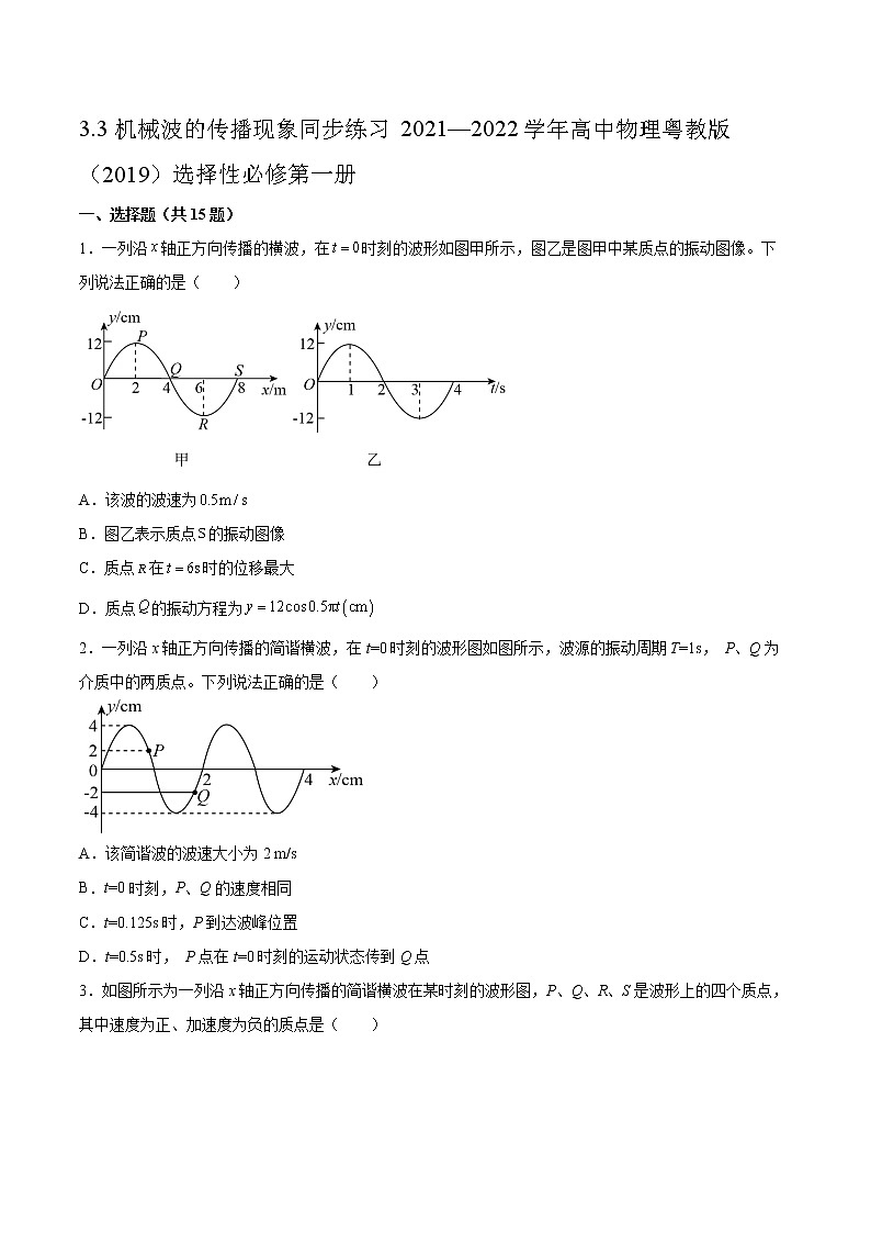 3.3机械波的传播现象同步练习2021—2022学年高中物理粤教版（2019）选择性必修第一册第1页