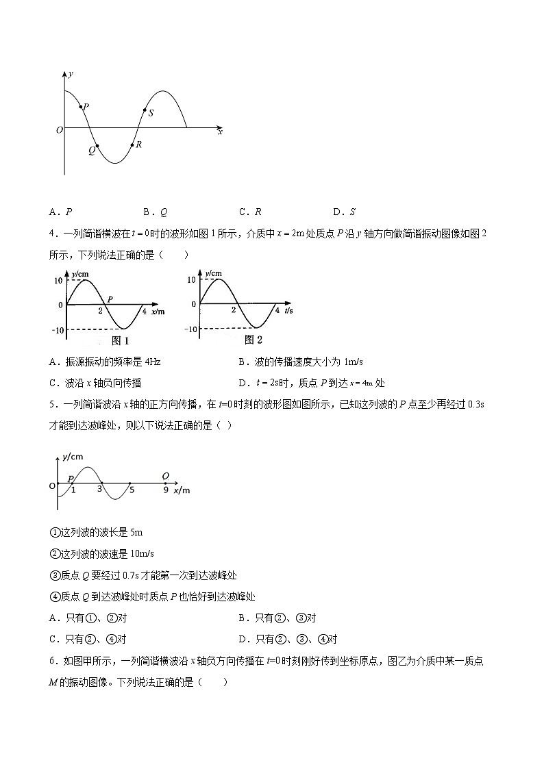3.3机械波的传播现象同步练习2021—2022学年高中物理粤教版（2019）选择性必修第一册第2页