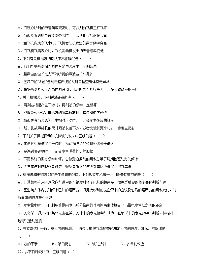 3.4多普勒效应同步练习2021—2022学年高中物理粤教版（2019）选择性必修第一册02