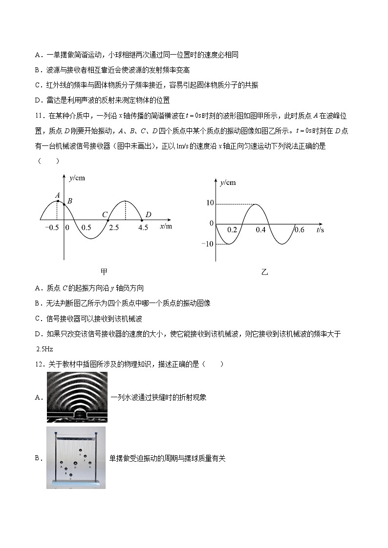 3.4多普勒效应同步练习2021—2022学年高中物理粤教版（2019）选择性必修第一册03