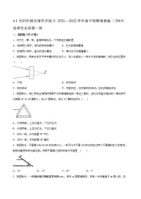 物理选择性必修 第一册第一节 光的折射定律当堂检测题