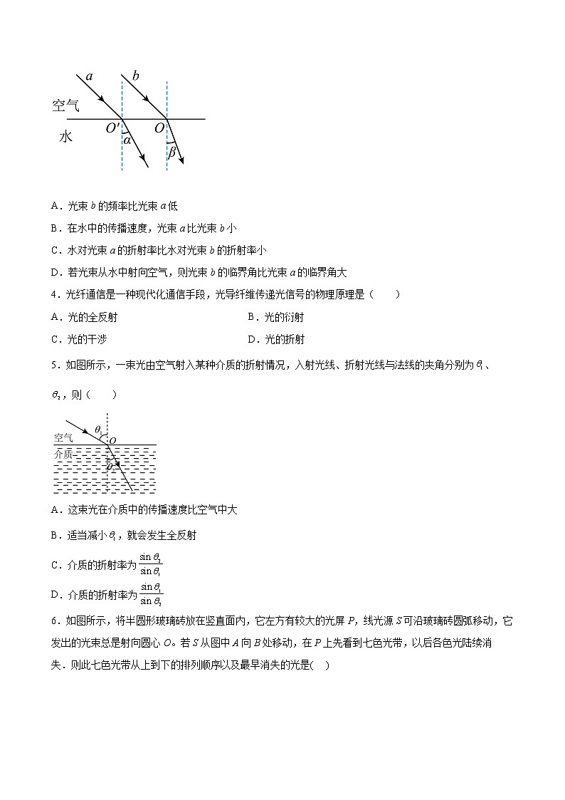 4.3光的全反射与光纤技术同步练习2021—2022学年高中物理粤教版（2019）选择性必修第一册02