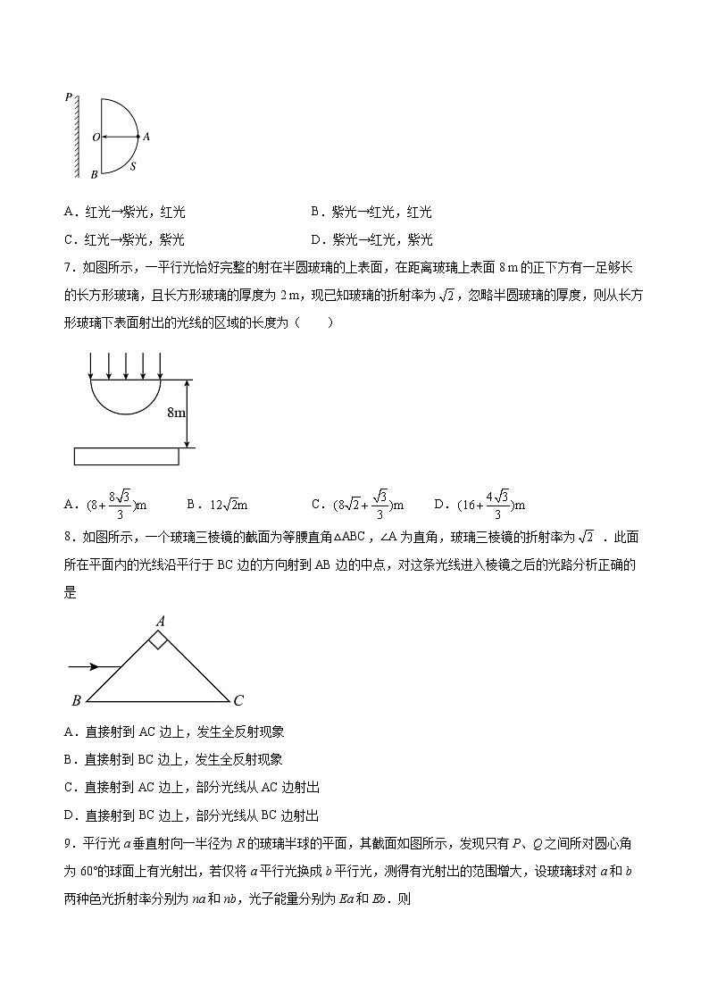 4.3光的全反射与光纤技术同步练习2021—2022学年高中物理粤教版（2019）选择性必修第一册03