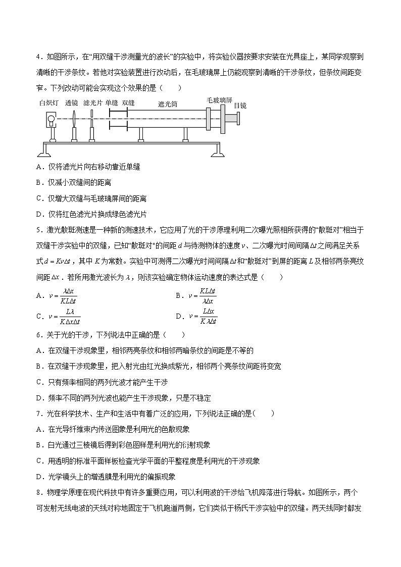 4.4光的干涉同步练习2021—2022学年高中物理粤教版（2019）选择性必修第一册02