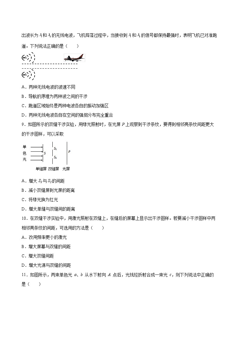 4.4光的干涉同步练习2021—2022学年高中物理粤教版（2019）选择性必修第一册03